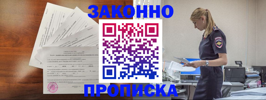 прописка для работы в Сосновоборске
